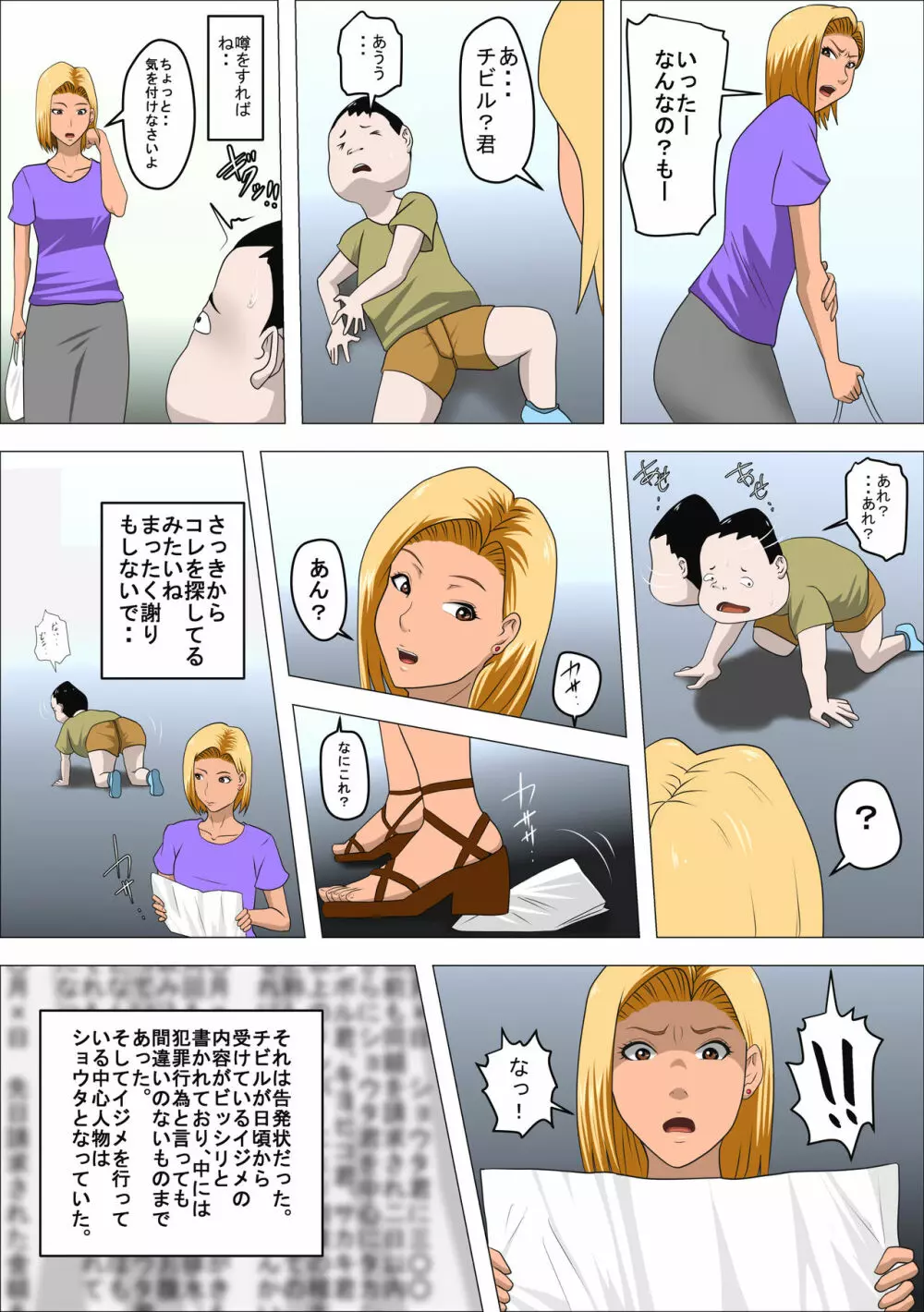 DQNママとSEXする～ぼくをイジメる奴の母親で童貞捨てたった～ - page8