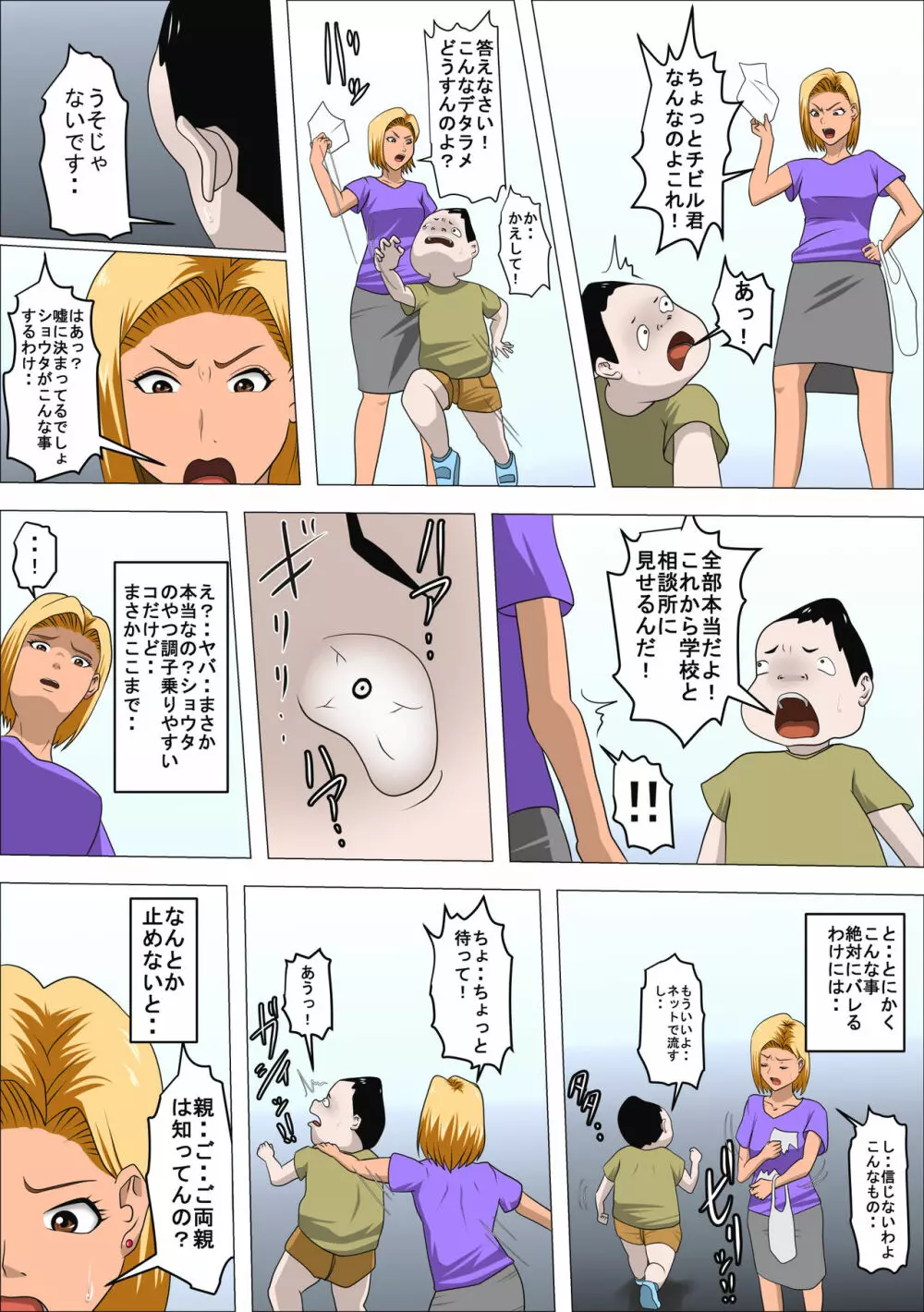 DQNママとSEXする～ぼくをイジメる奴の母親で童貞捨てたった～ - page9