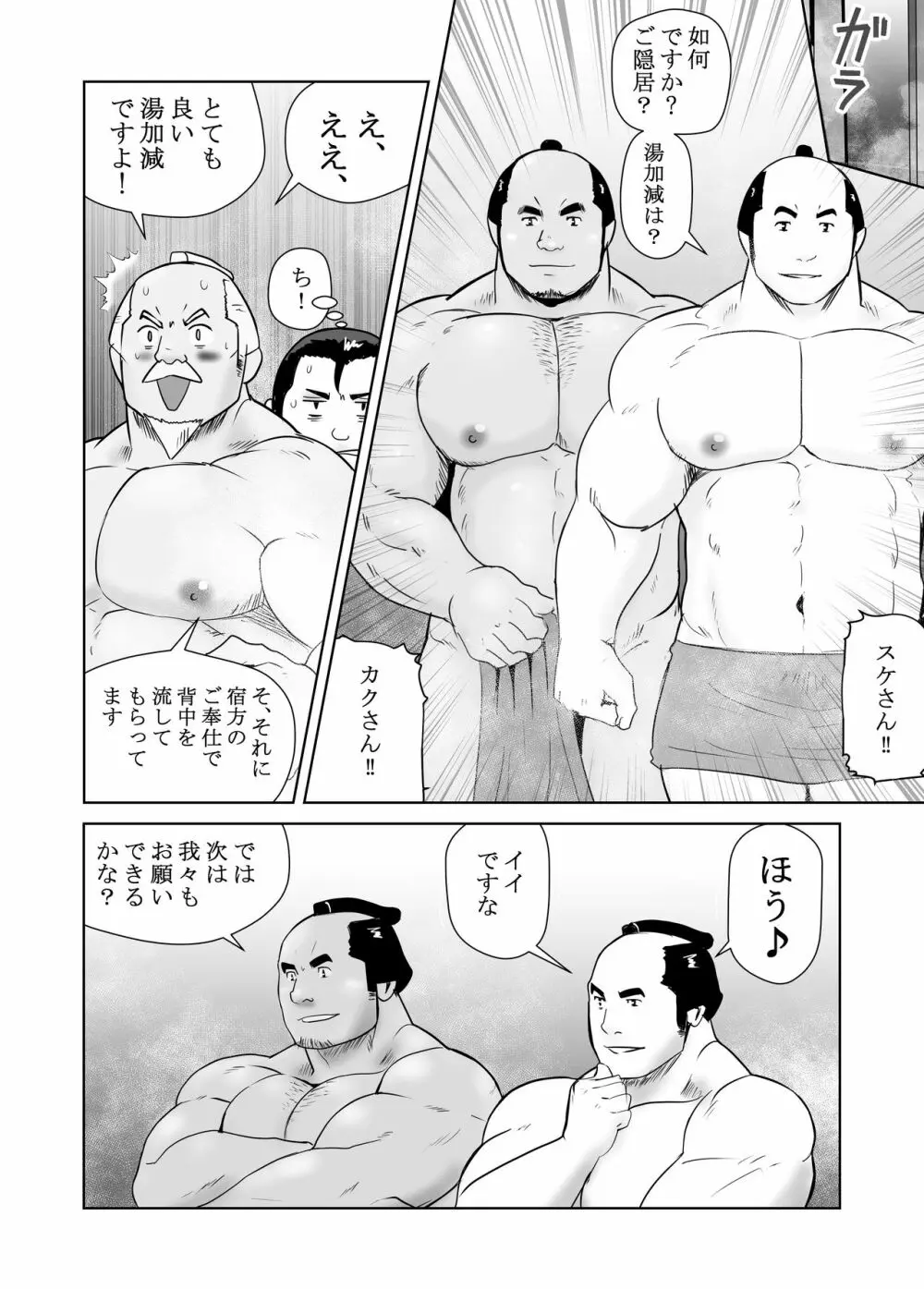真 八と其の御一行のNENGORO漫遊記 秘法★忍の湯 - page12