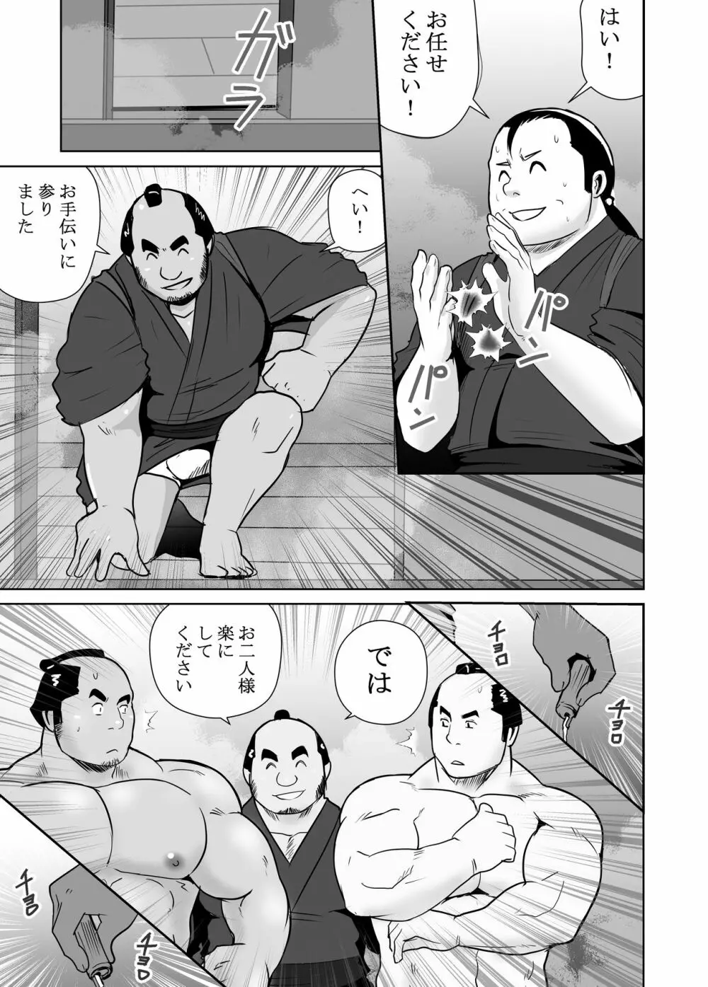 真 八と其の御一行のNENGORO漫遊記 秘法★忍の湯 - page13