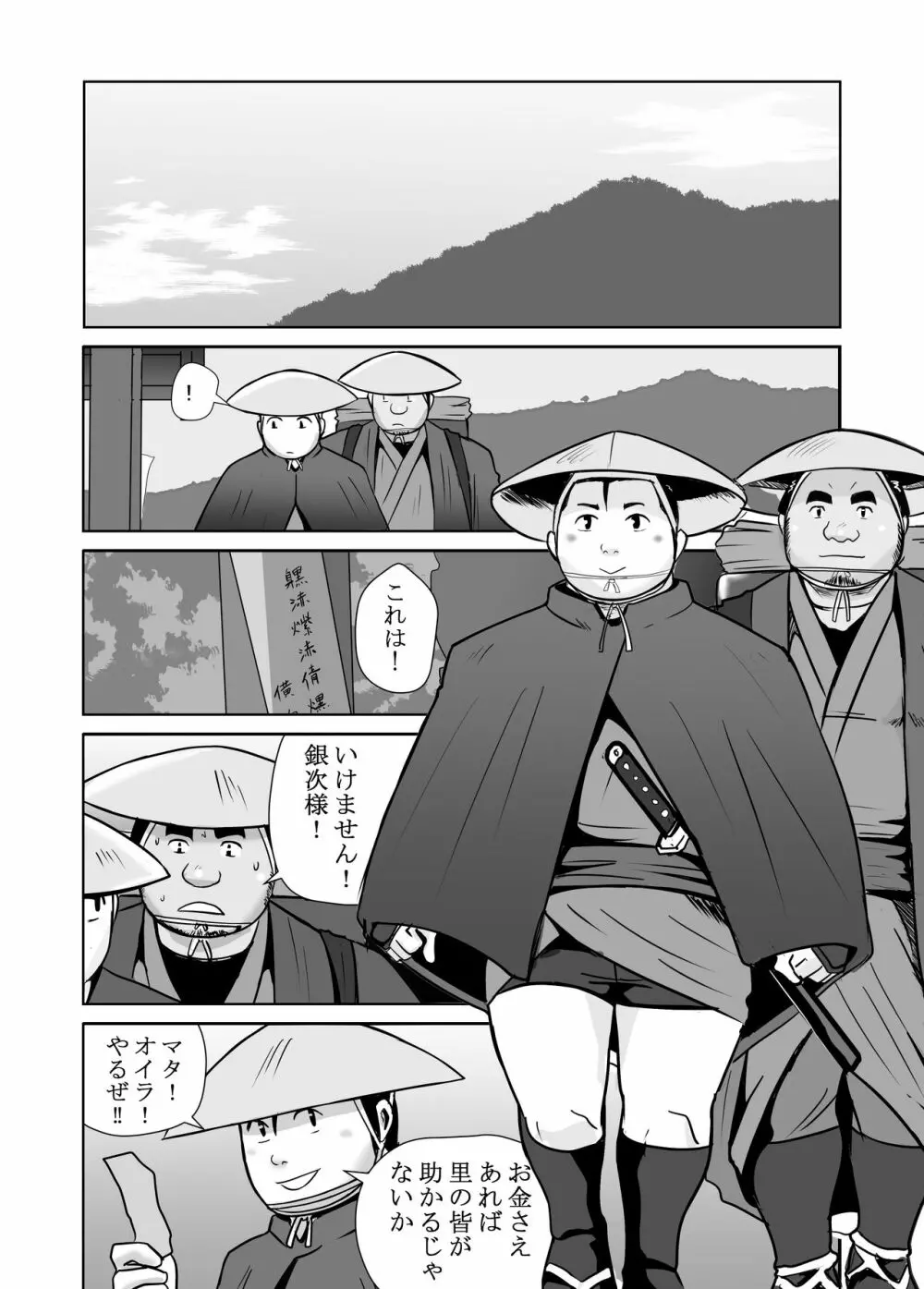 真 八と其の御一行のNENGORO漫遊記 秘法★忍の湯 - page2