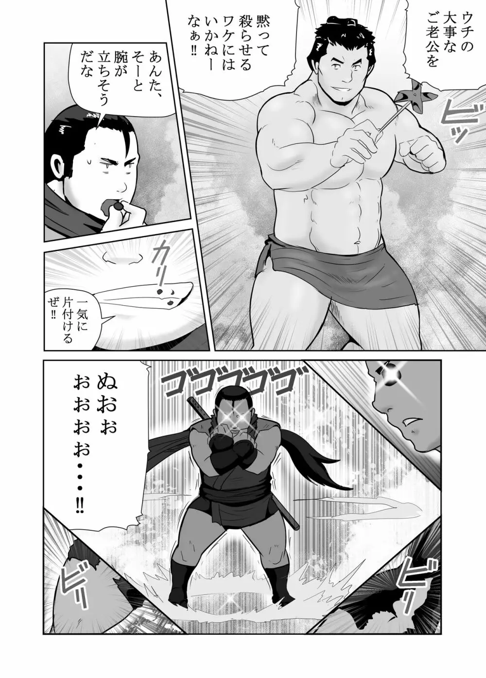 真 八と其の御一行のNENGORO漫遊記 秘法★忍の湯 - page24