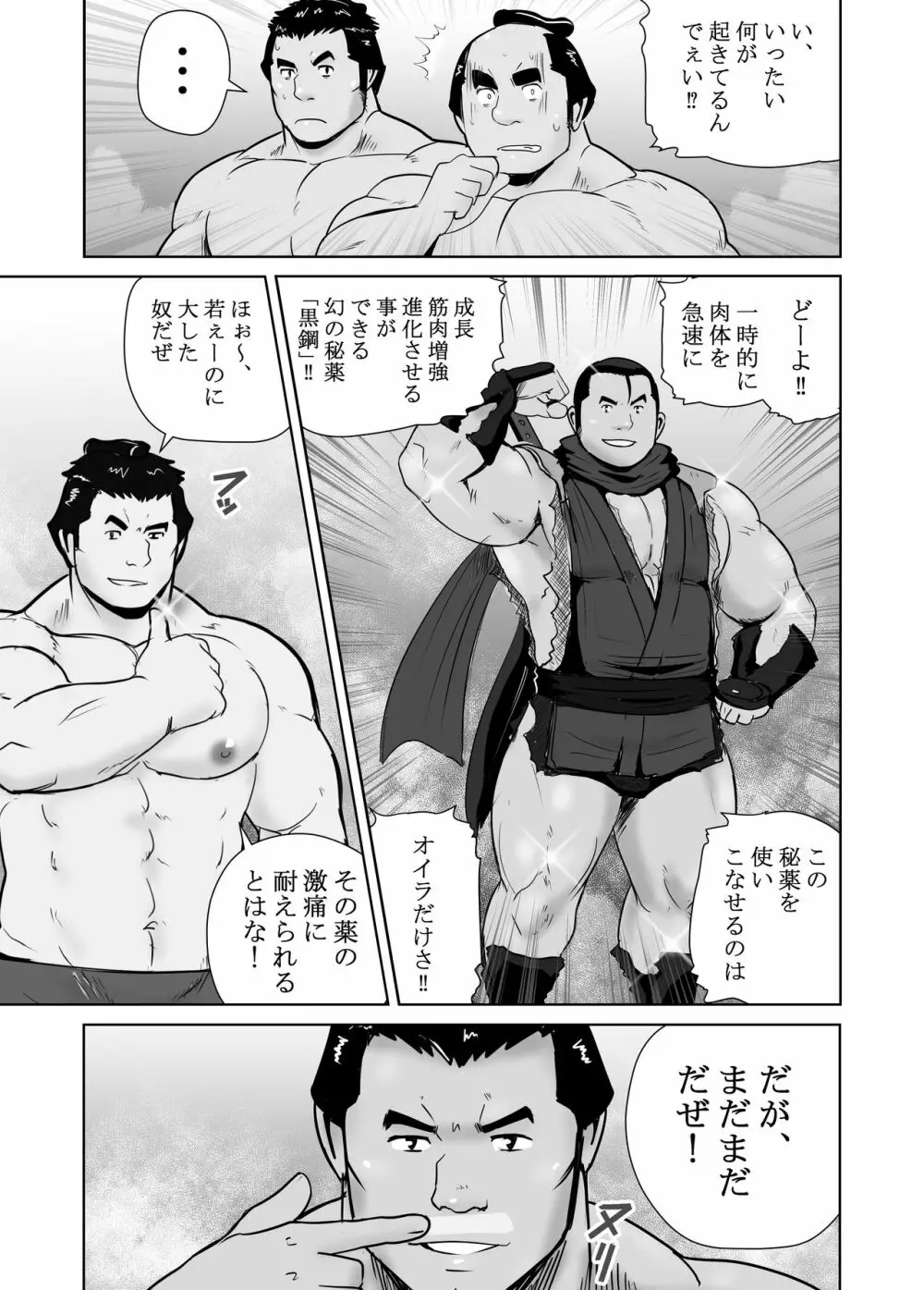 真 八と其の御一行のNENGORO漫遊記 秘法★忍の湯 - page25