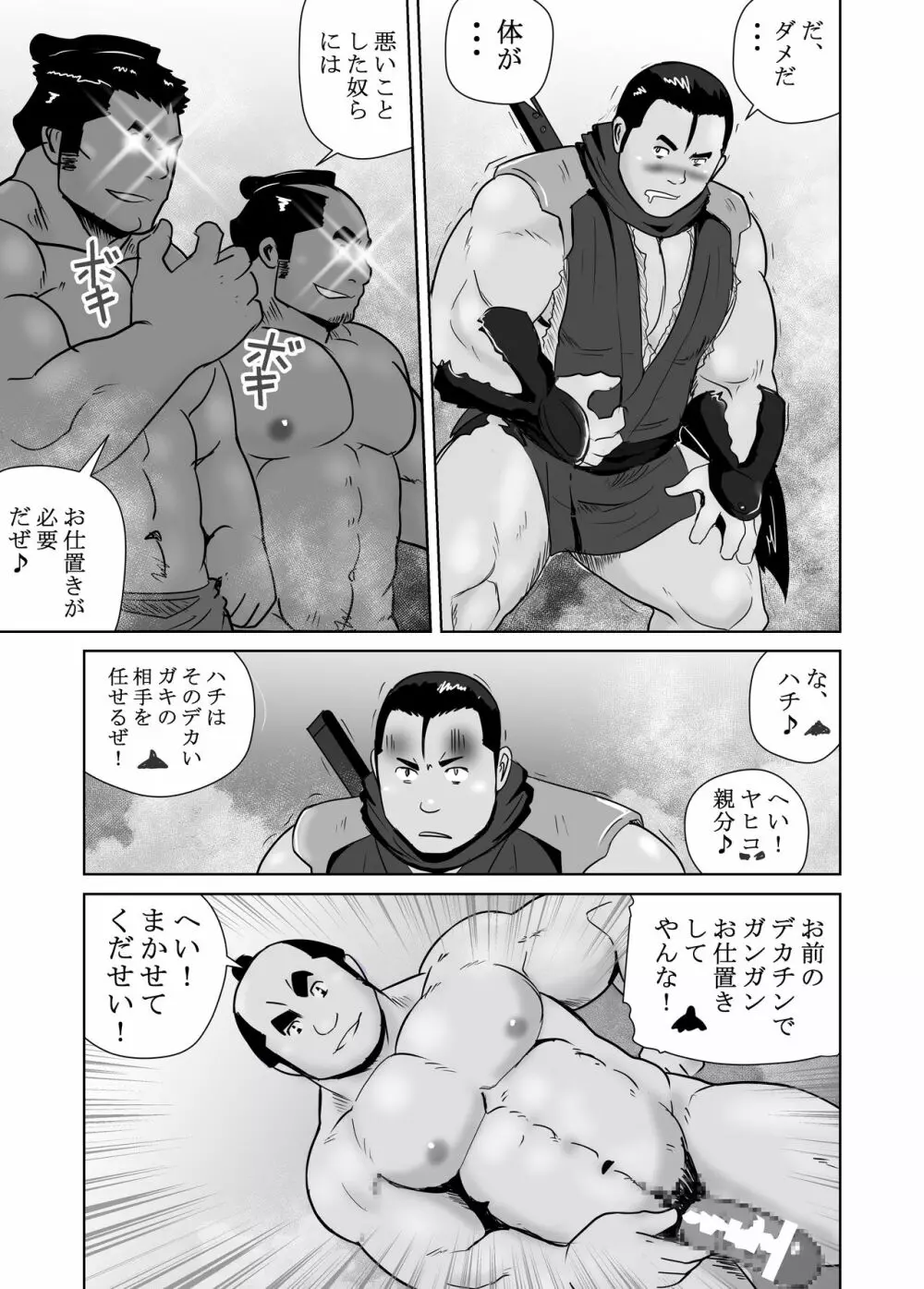 真 八と其の御一行のNENGORO漫遊記 秘法★忍の湯 - page27