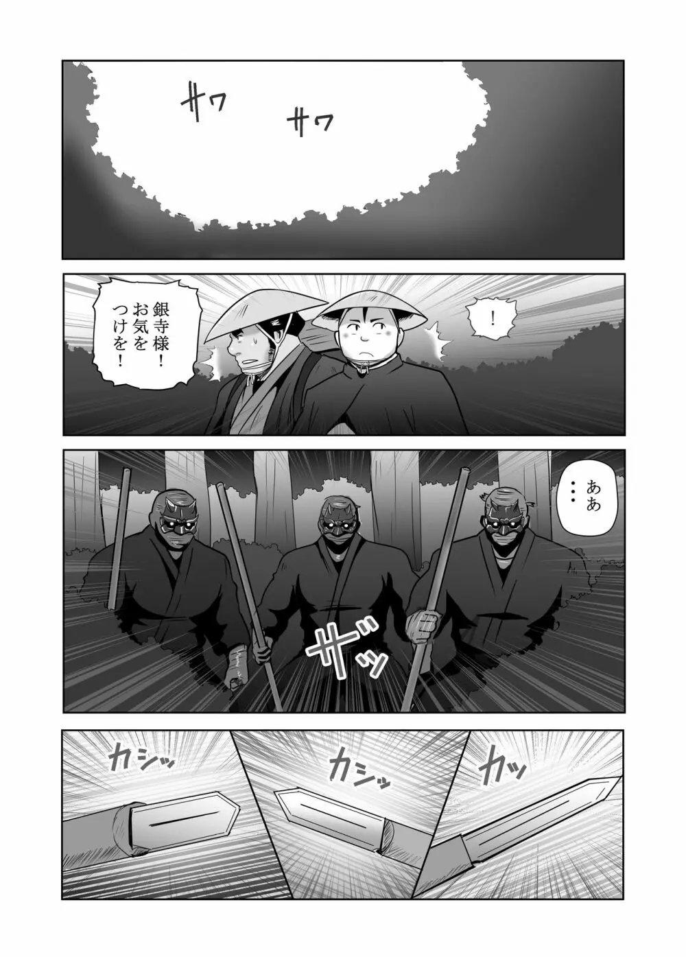 真 八と其の御一行のNENGORO漫遊記 秘法★忍の湯 - page3