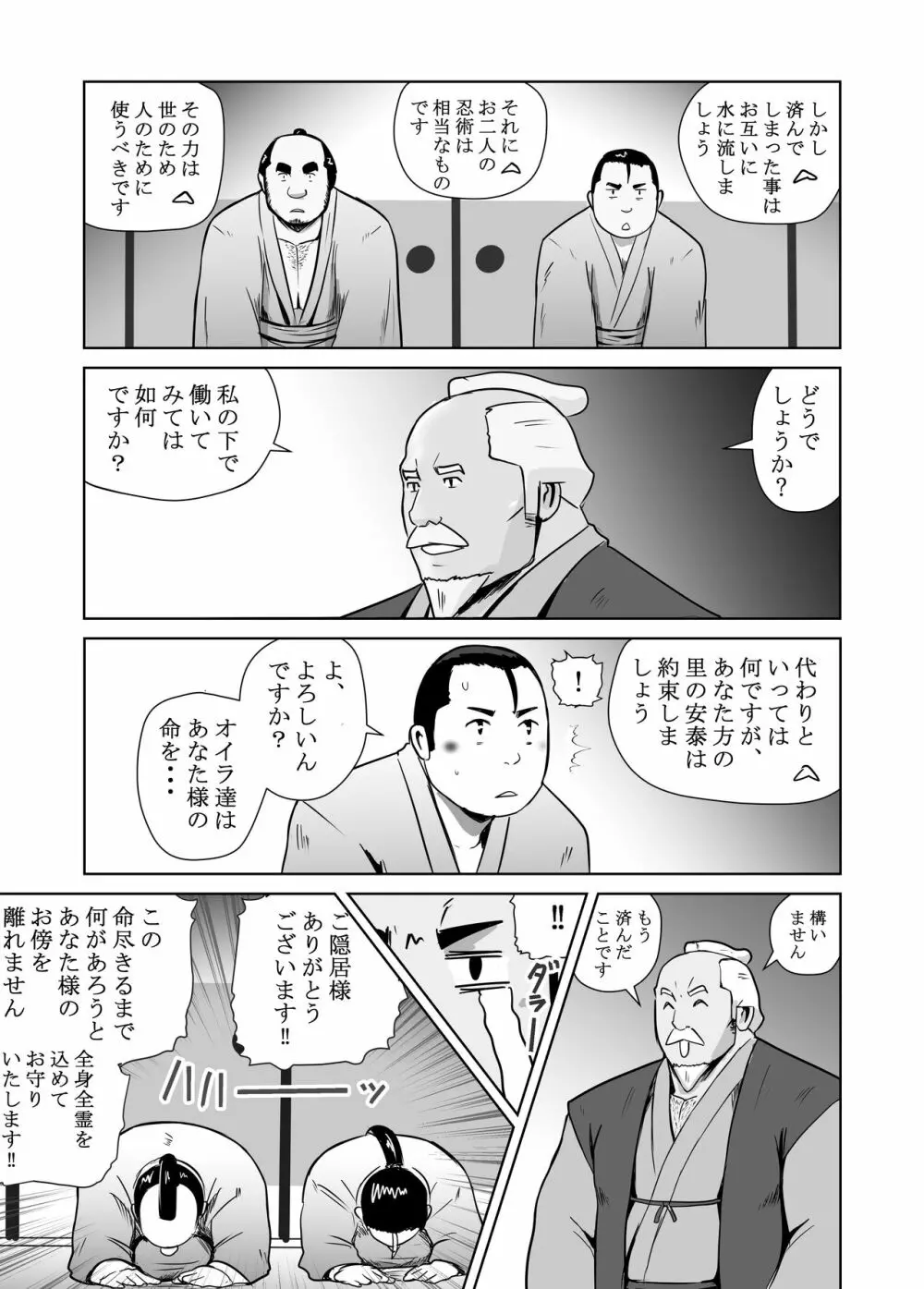 真 八と其の御一行のNENGORO漫遊記 秘法★忍の湯 - page37