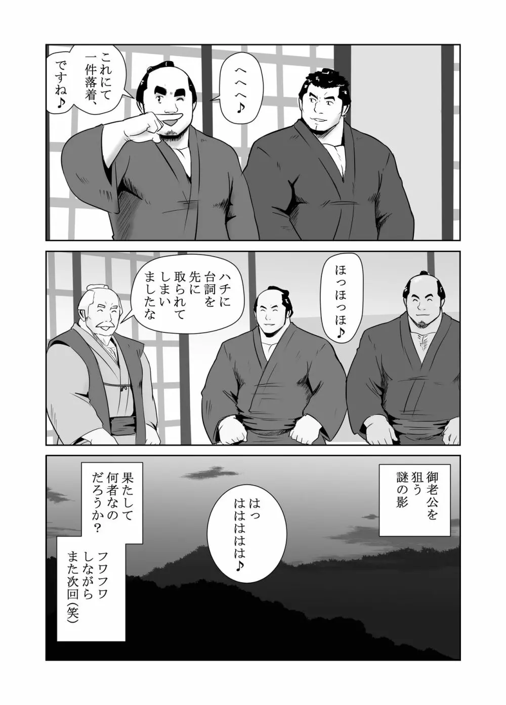 真 八と其の御一行のNENGORO漫遊記 秘法★忍の湯 - page38
