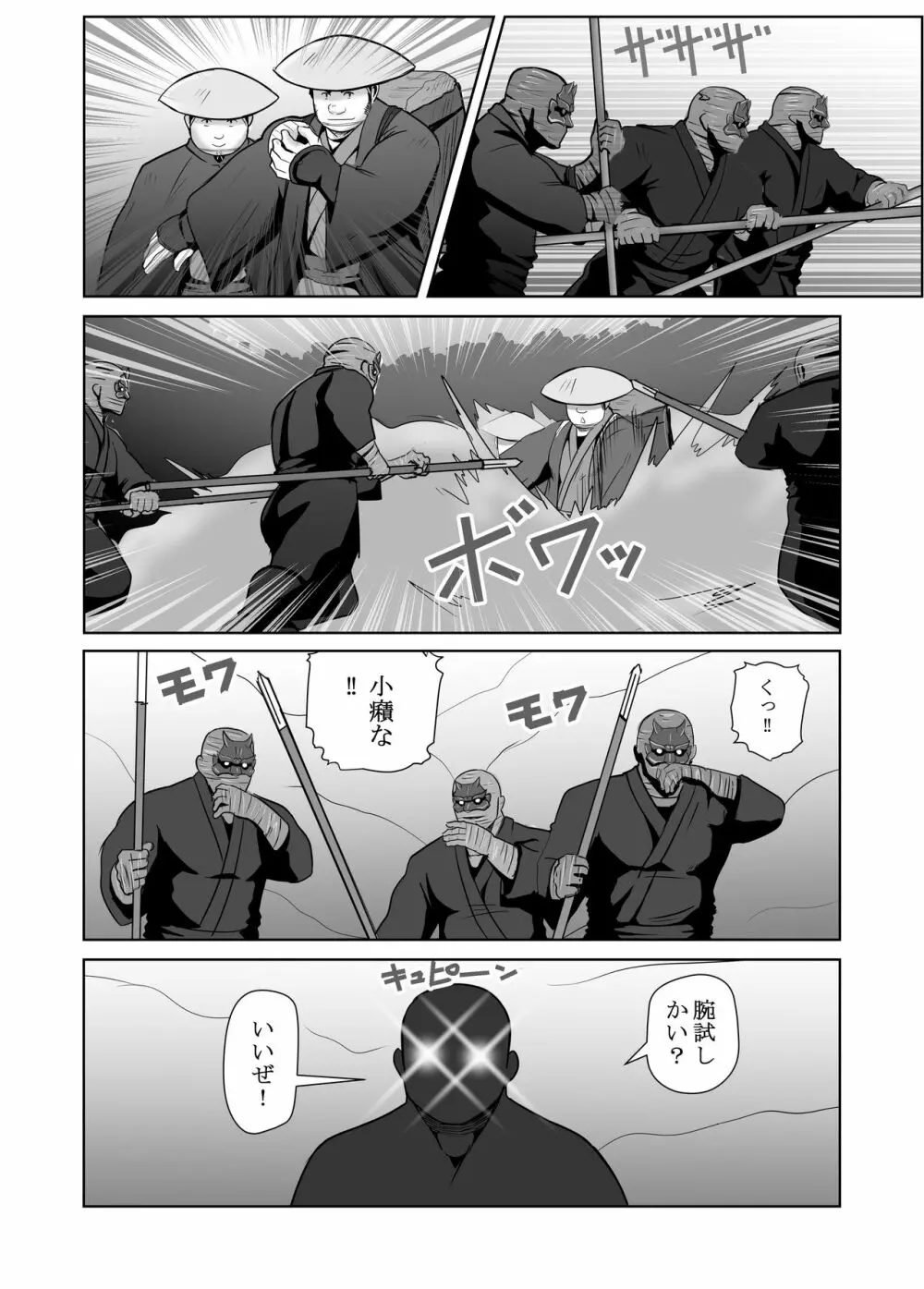 真 八と其の御一行のNENGORO漫遊記 秘法★忍の湯 - page4