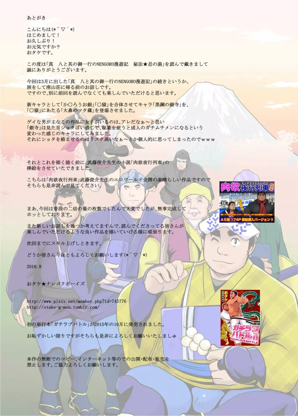 真 八と其の御一行のNENGORO漫遊記 秘法★忍の湯 - page40