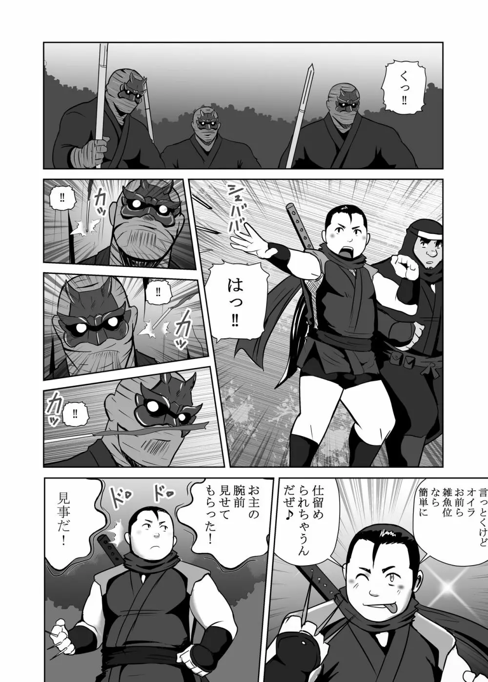 真 八と其の御一行のNENGORO漫遊記 秘法★忍の湯 - page6