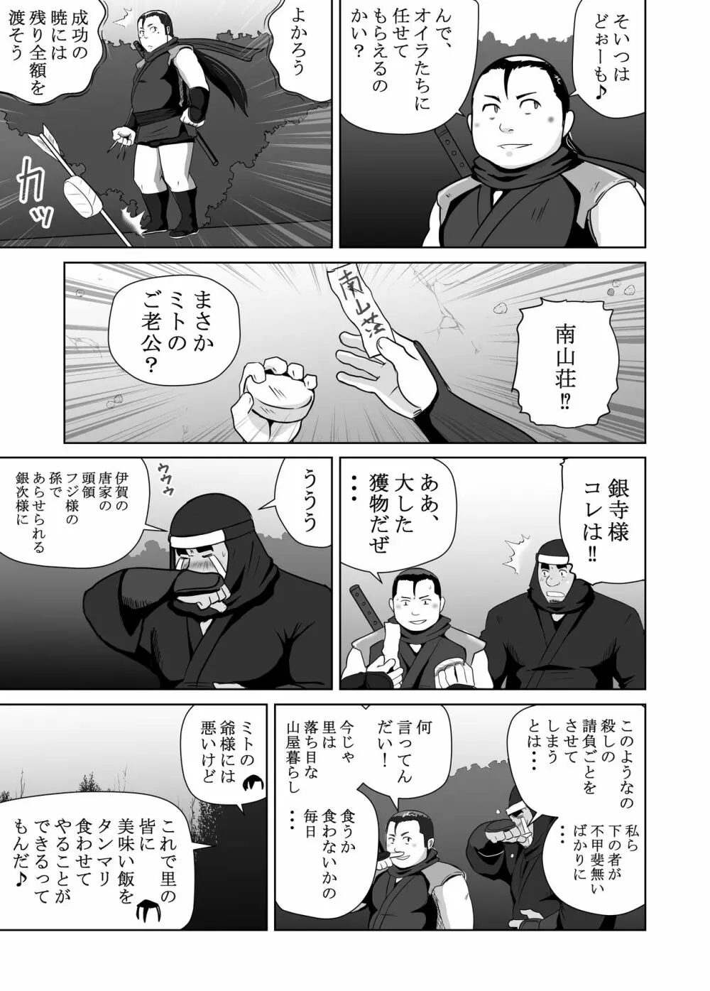 真 八と其の御一行のNENGORO漫遊記 秘法★忍の湯 - page7