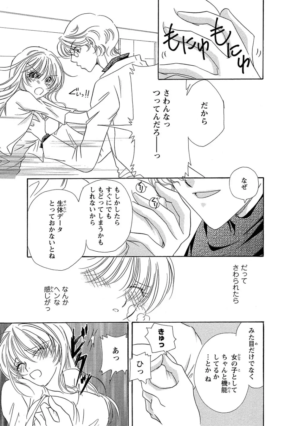 女体化☆女の子の体は濡れすぎる - page11