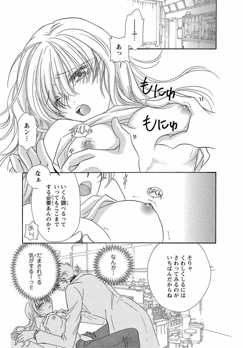 女体化☆女の子の体は濡れすぎる - page13