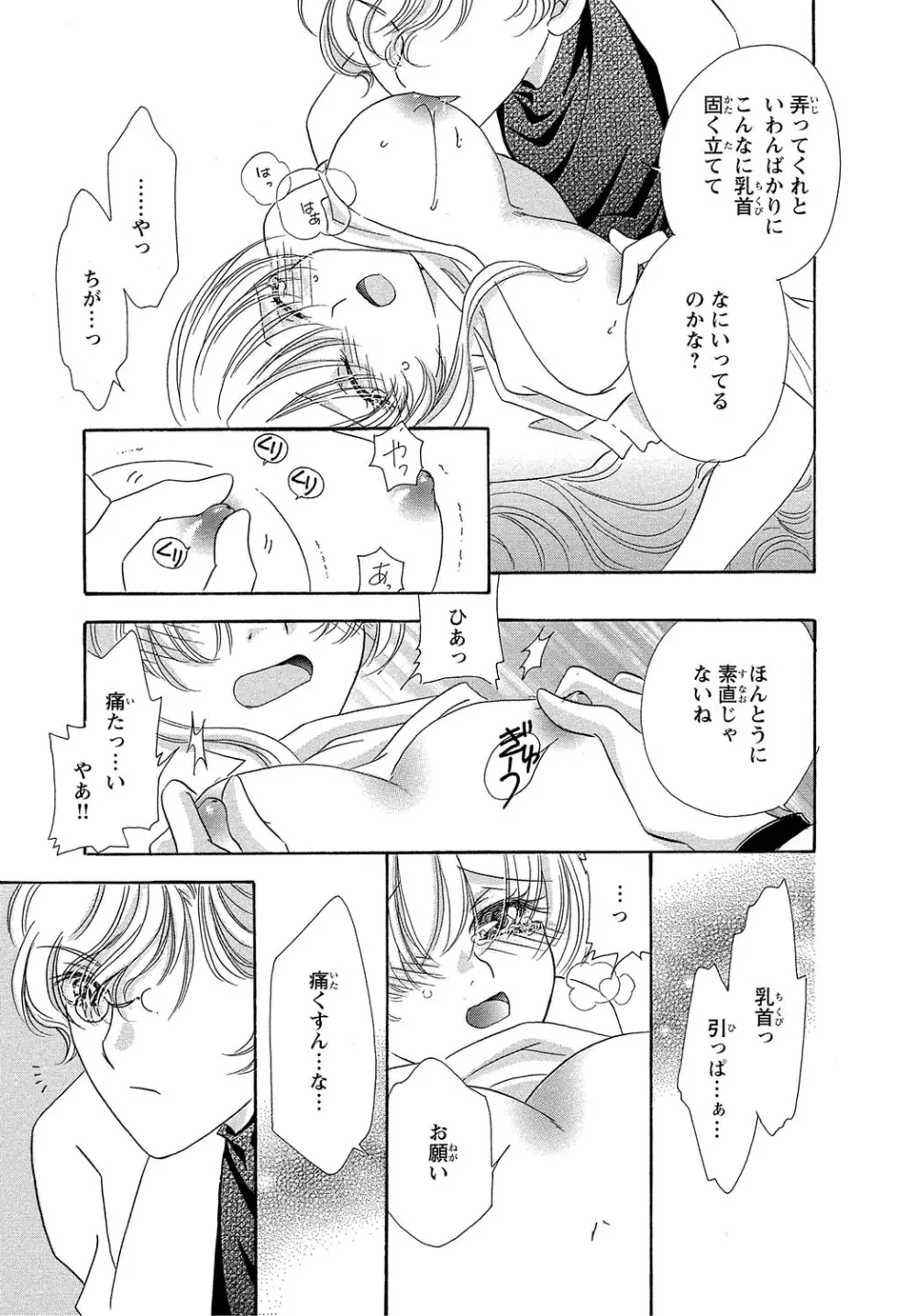 女体化☆女の子の体は濡れすぎる - page15