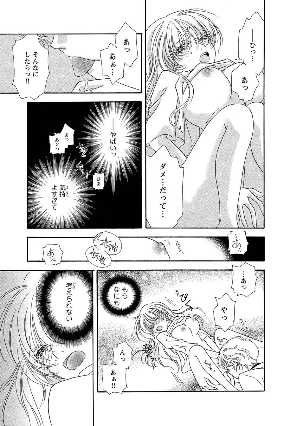 女体化☆女の子の体は濡れすぎる - page19