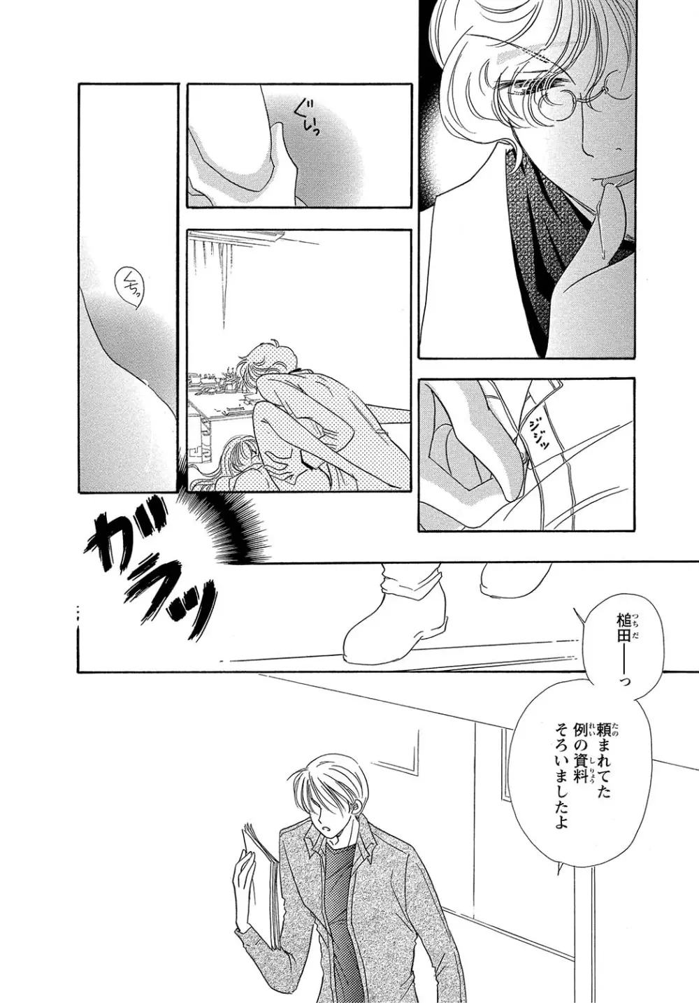 女体化☆女の子の体は濡れすぎる - page20