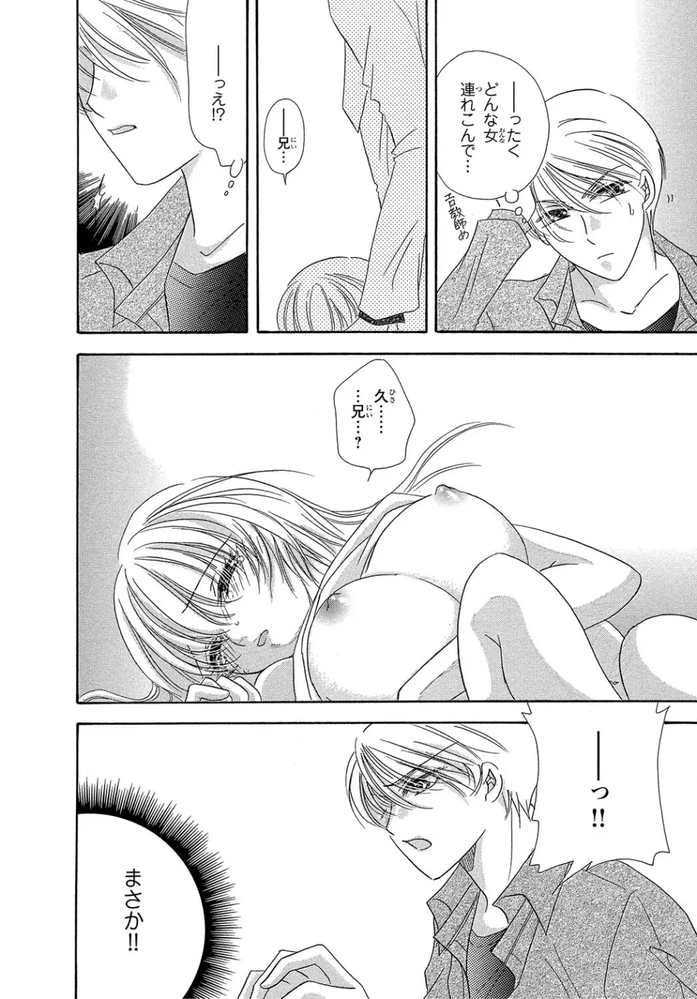 女体化☆女の子の体は濡れすぎる - page22
