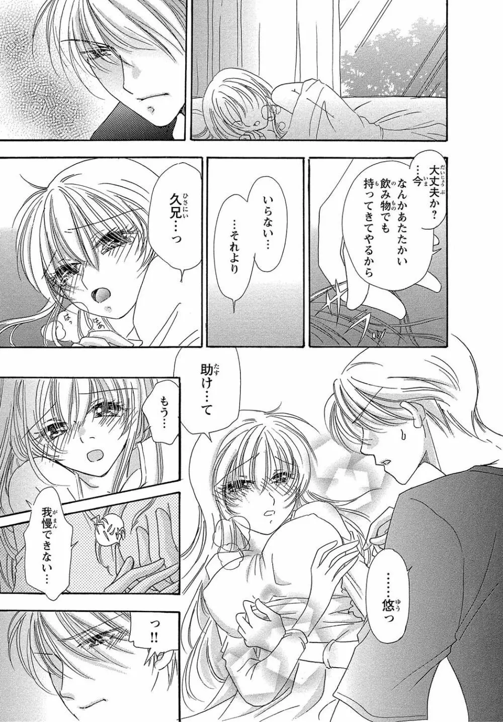 女体化☆女の子の体は濡れすぎる - page27