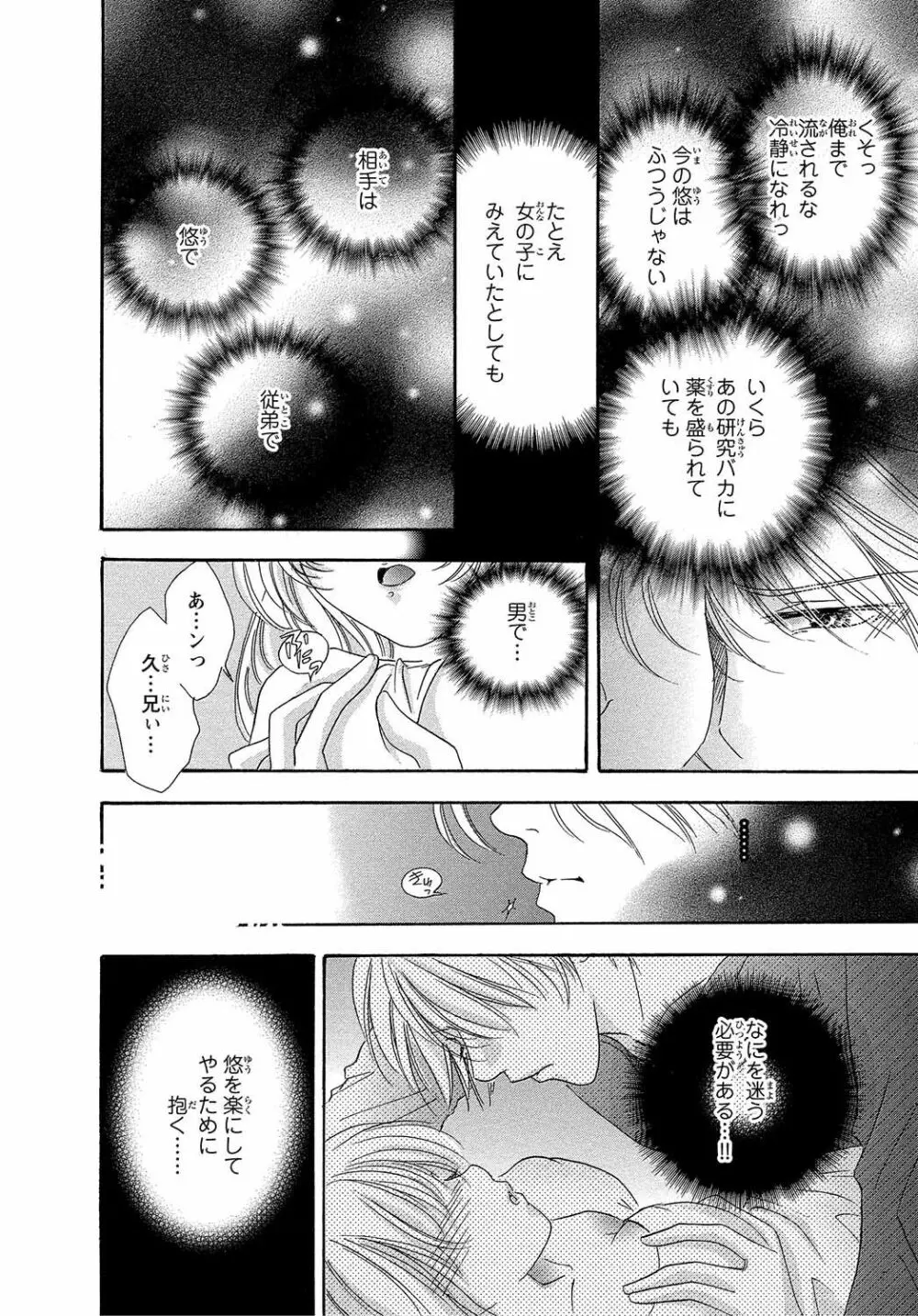 女体化☆女の子の体は濡れすぎる - page28