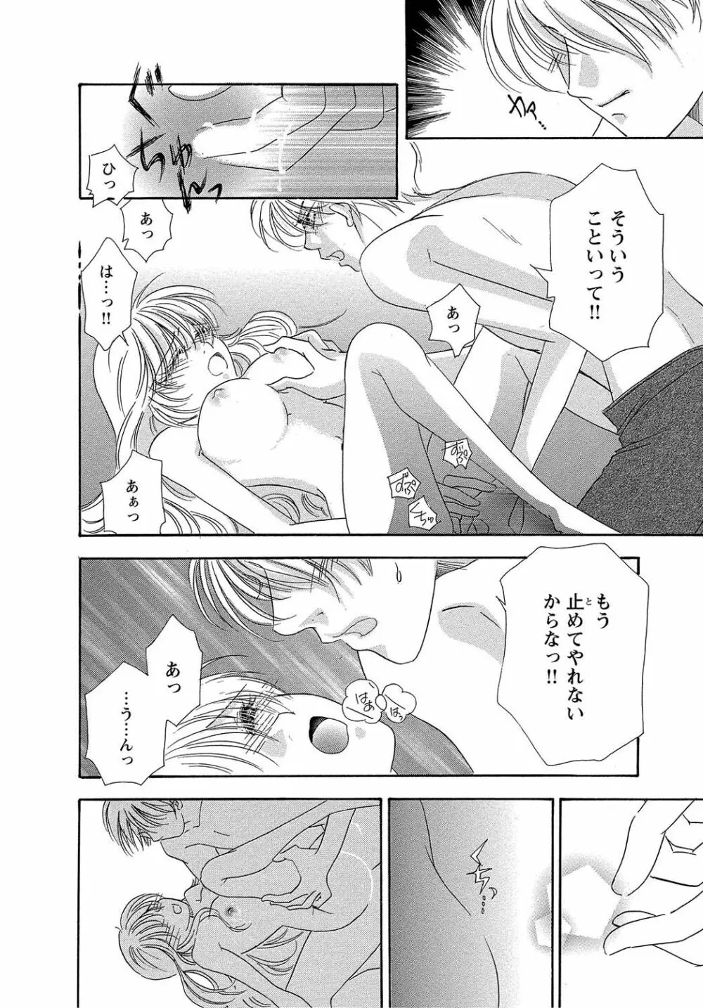 女体化☆女の子の体は濡れすぎる - page32