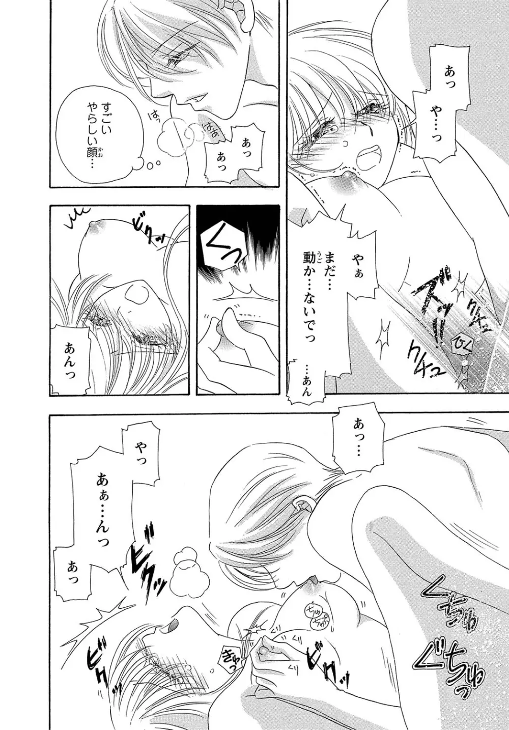 女体化☆女の子の体は濡れすぎる - page38