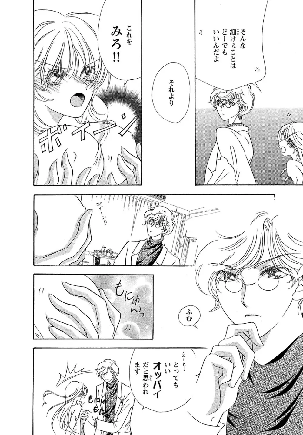 女体化☆女の子の体は濡れすぎる - page4