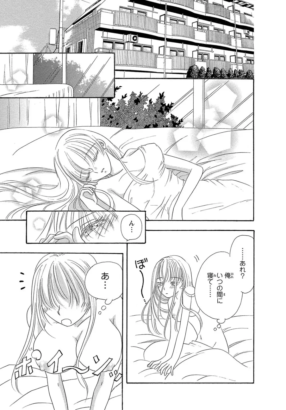 女体化☆女の子の体は濡れすぎる - page45