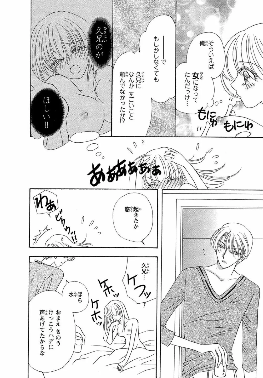 女体化☆女の子の体は濡れすぎる - page46