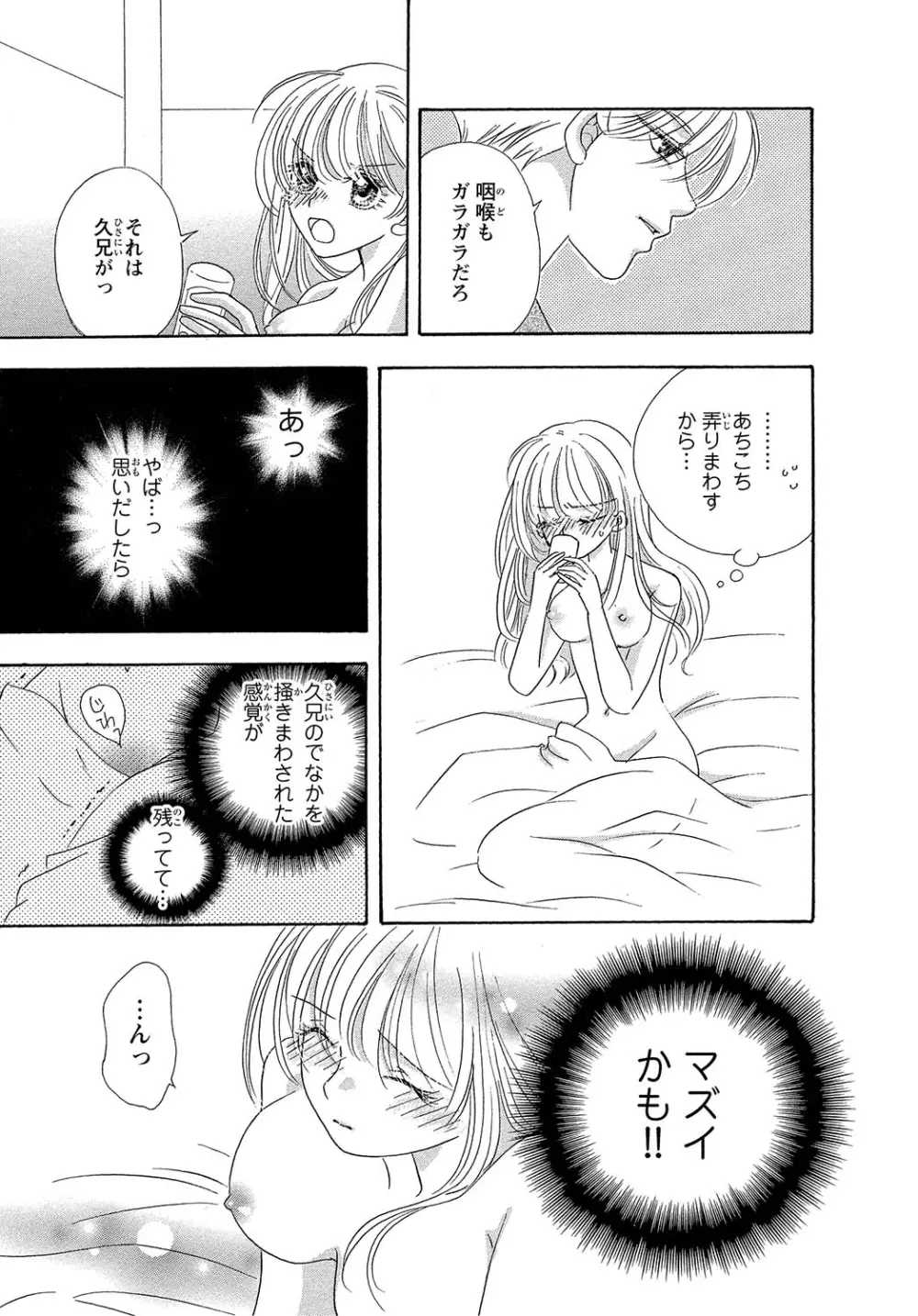 女体化☆女の子の体は濡れすぎる - page47