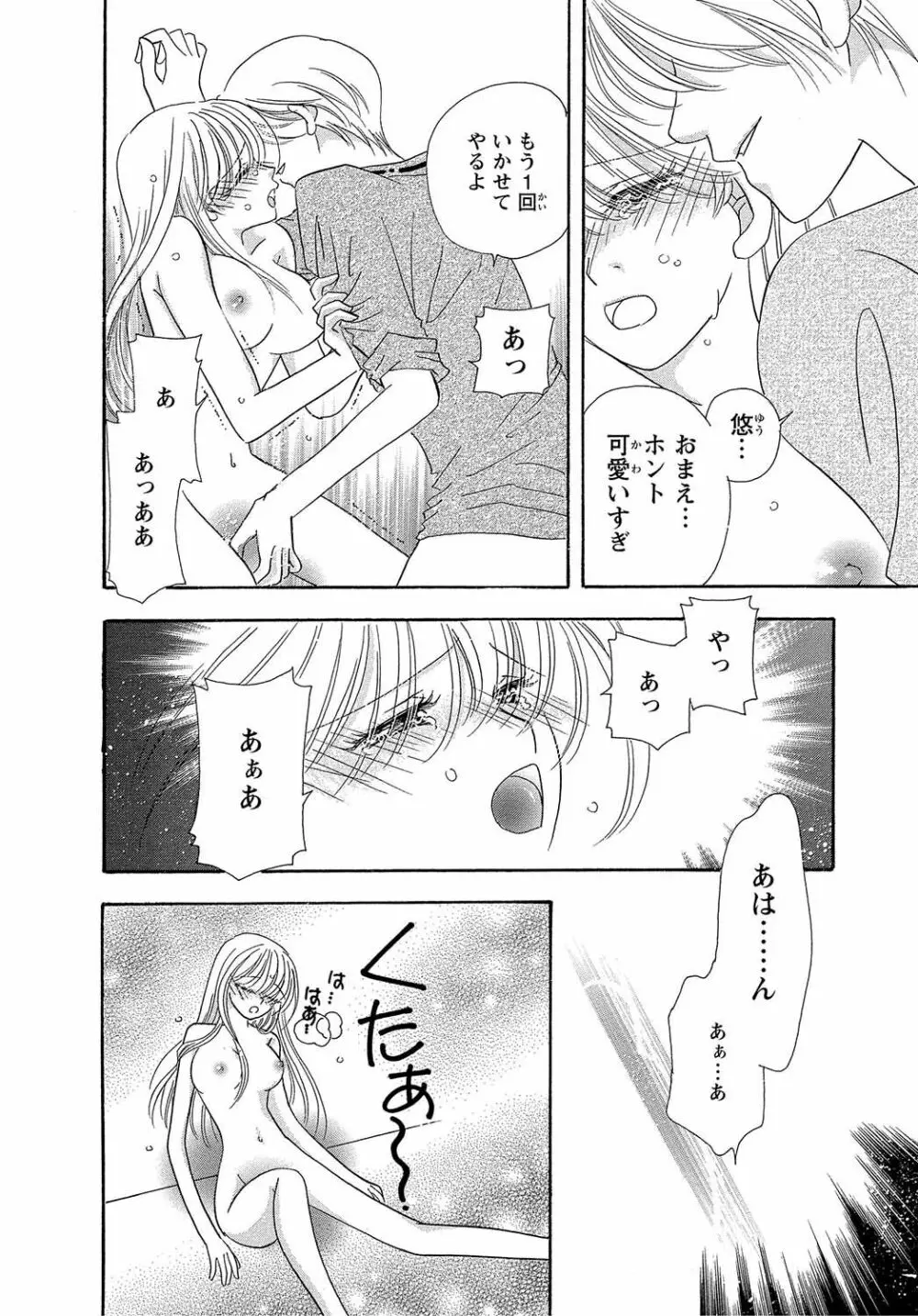女体化☆女の子の体は濡れすぎる - page56