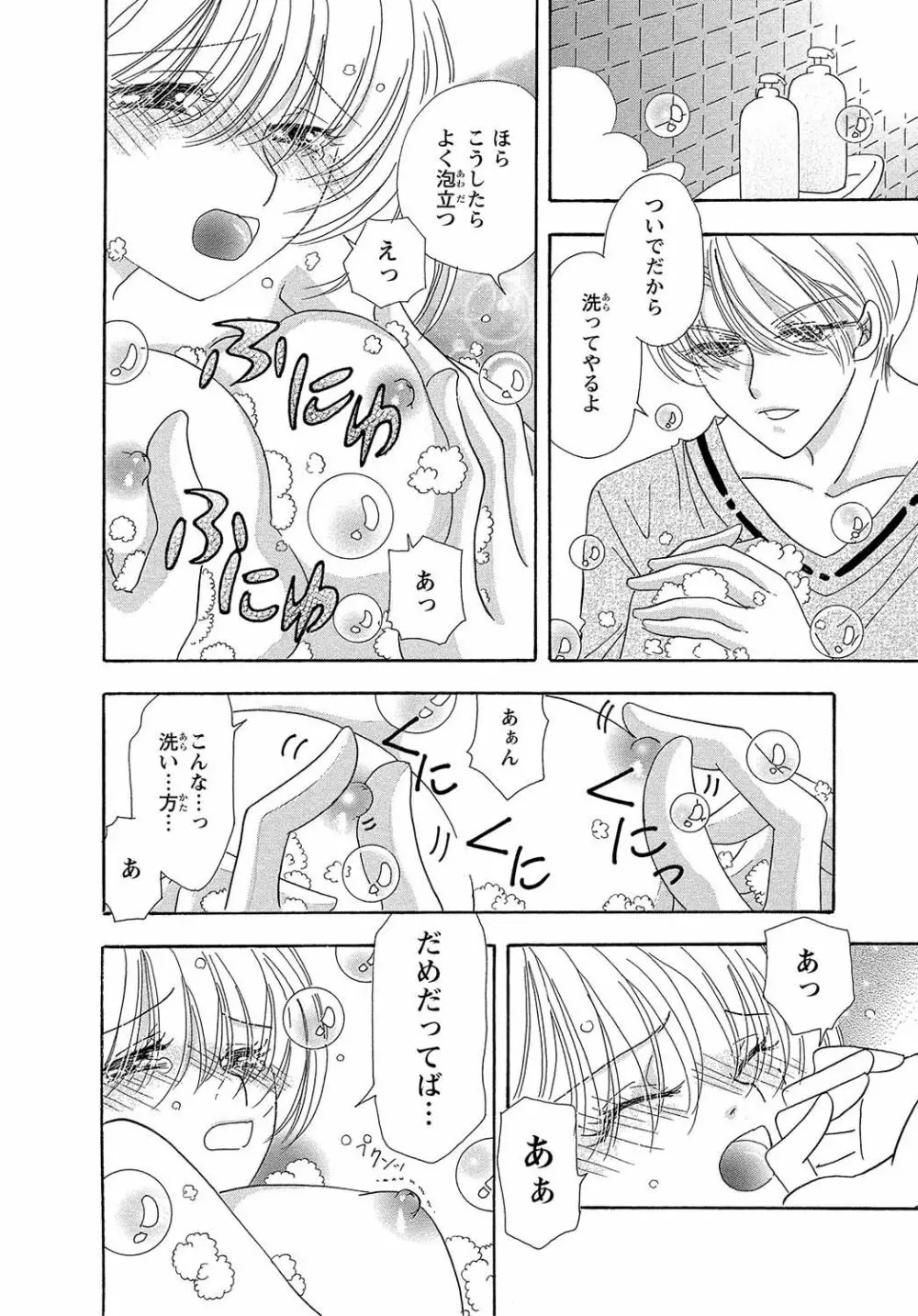 女体化☆女の子の体は濡れすぎる - page58