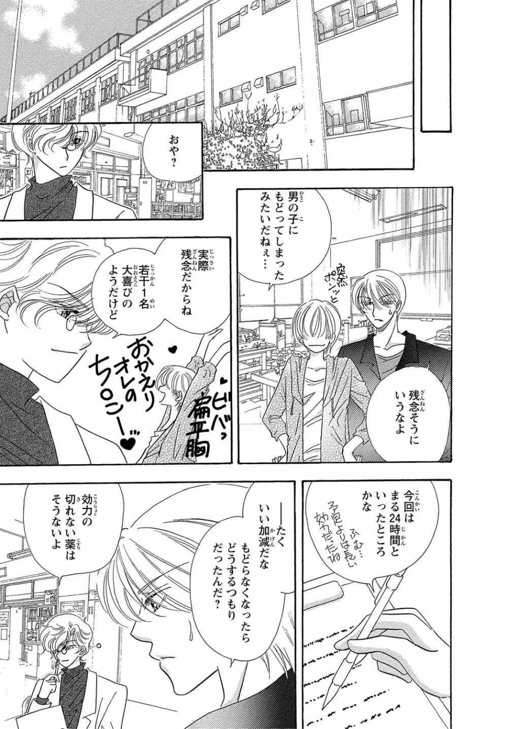 女体化☆女の子の体は濡れすぎる - page61