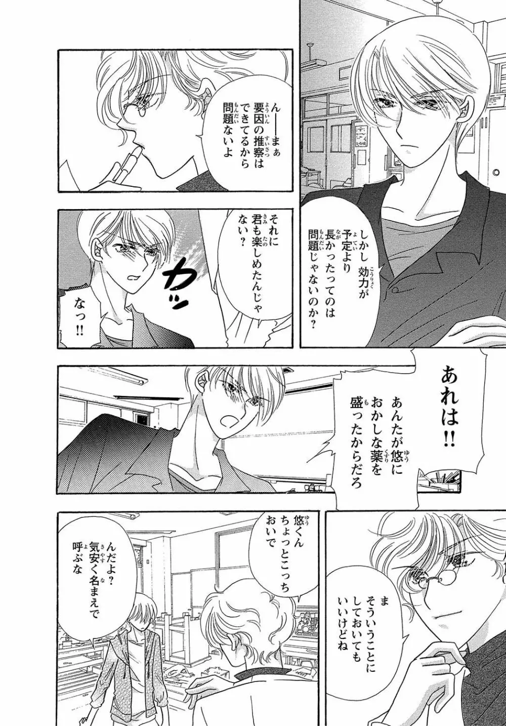 女体化☆女の子の体は濡れすぎる - page62