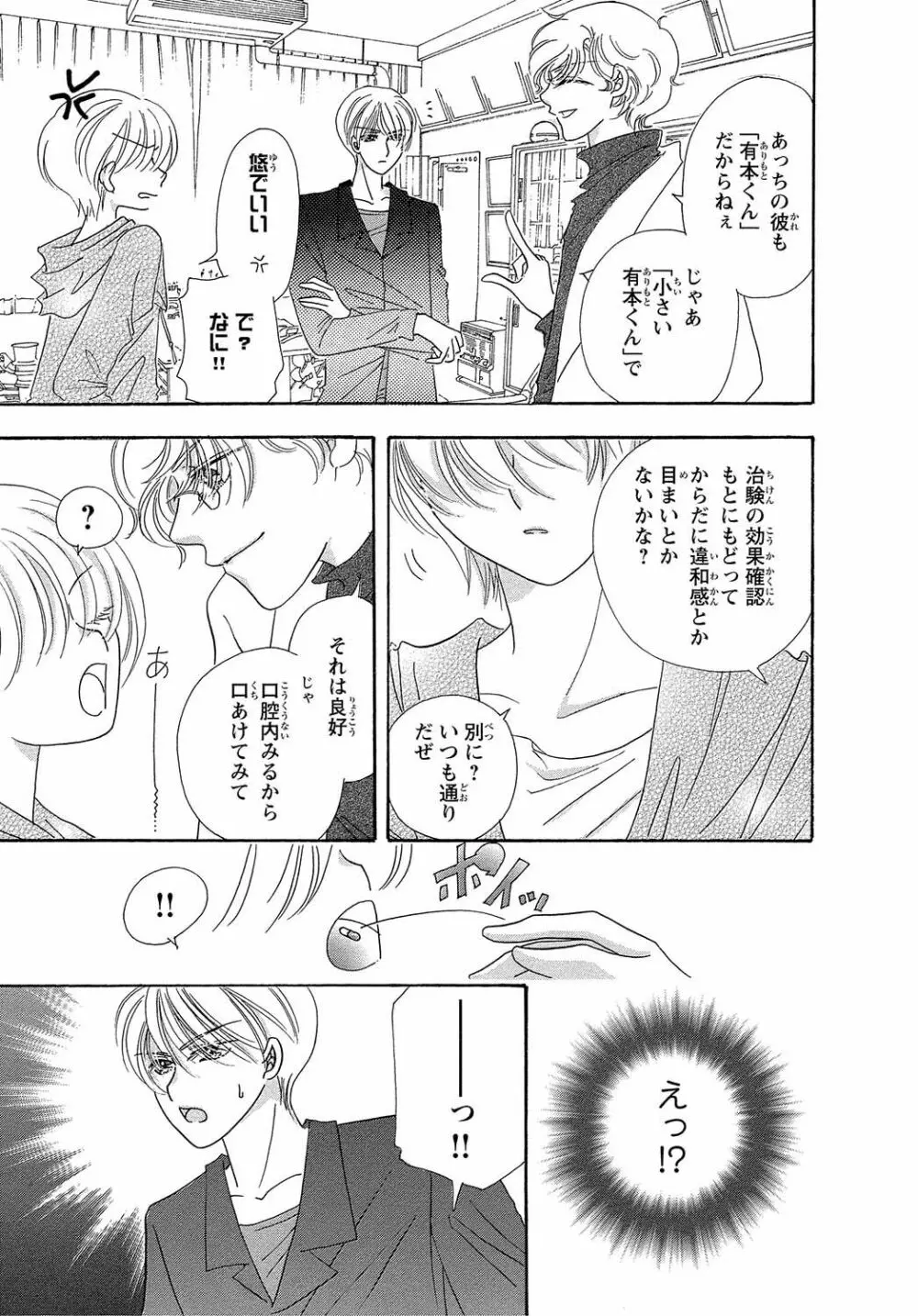 女体化☆女の子の体は濡れすぎる - page63