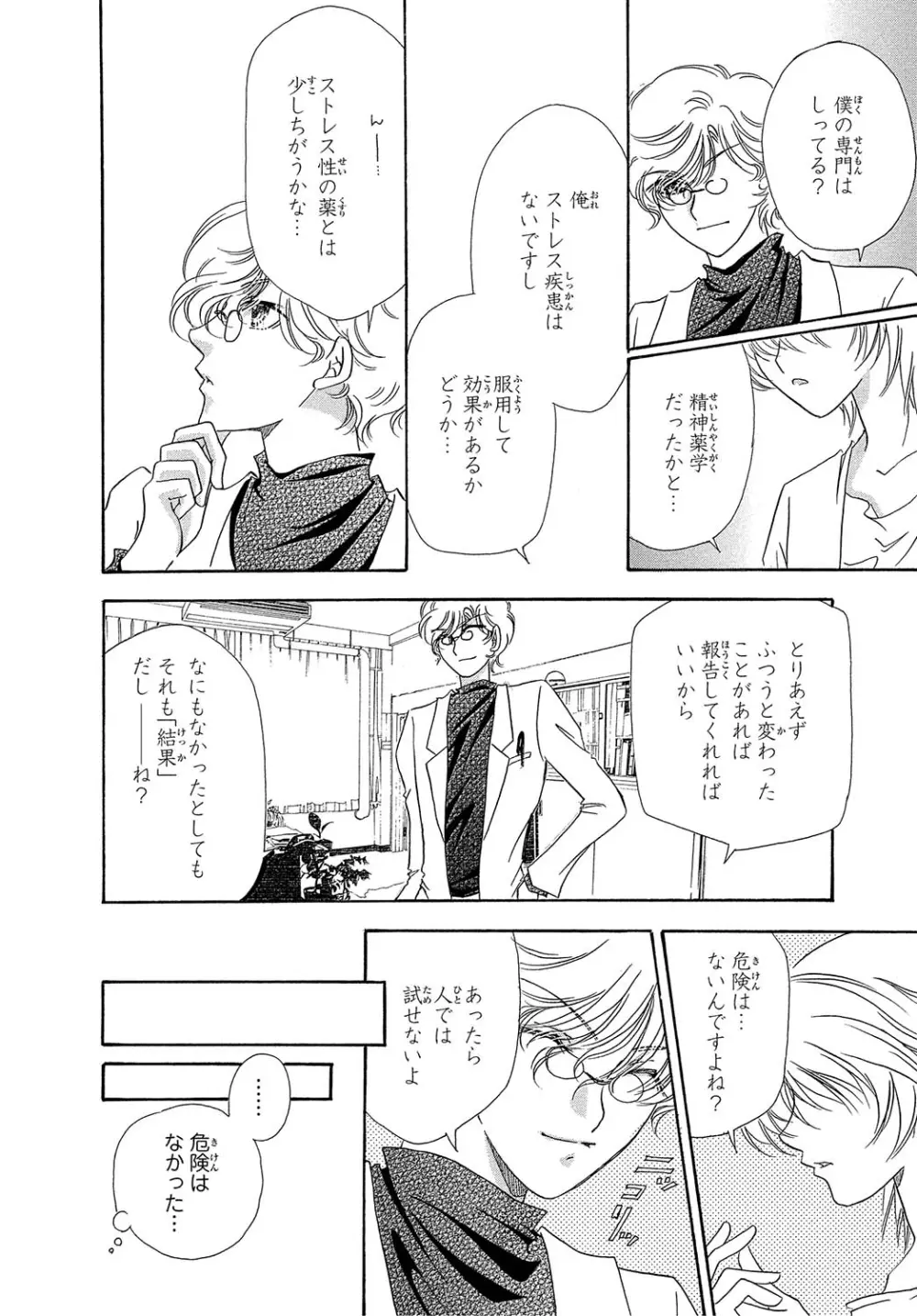 女体化☆女の子の体は濡れすぎる - page8