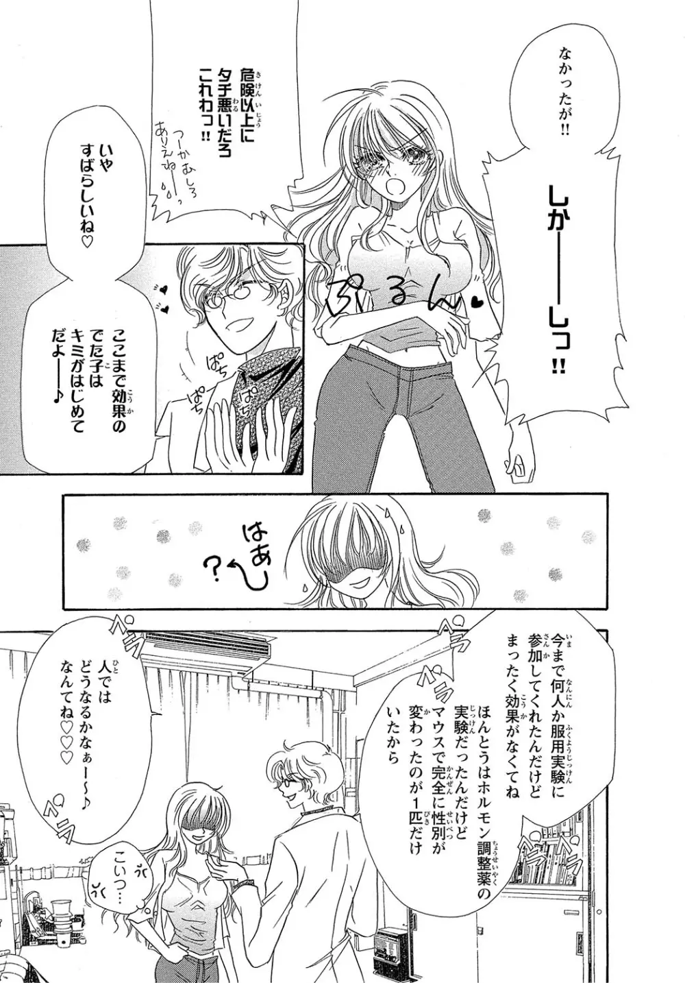 女体化☆女の子の体は濡れすぎる - page9
