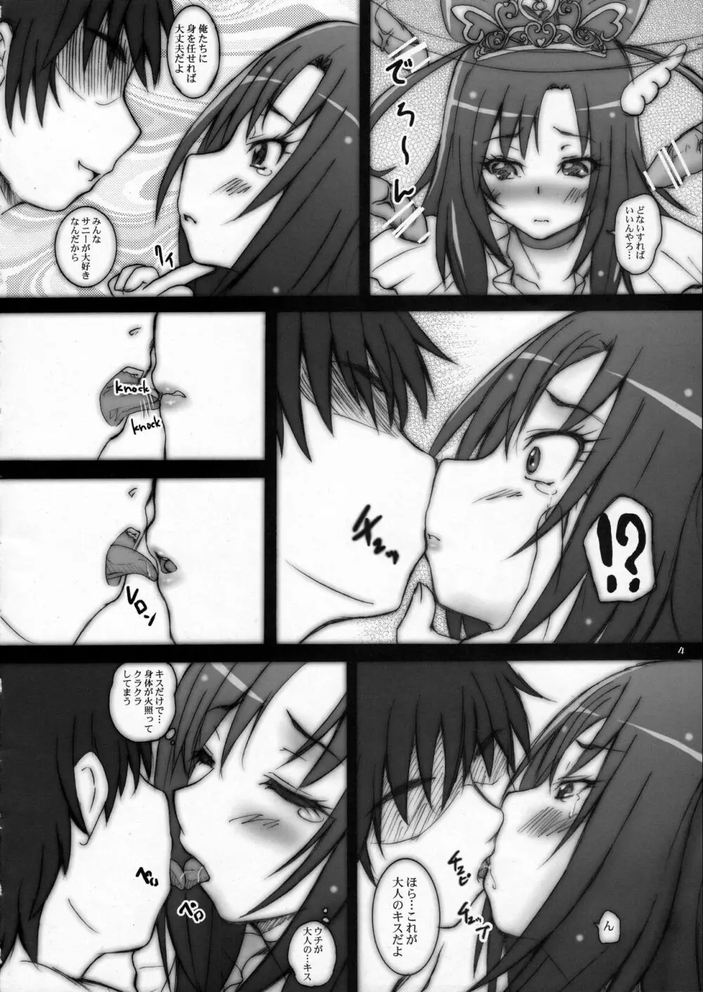 2ストローク F3 - page3