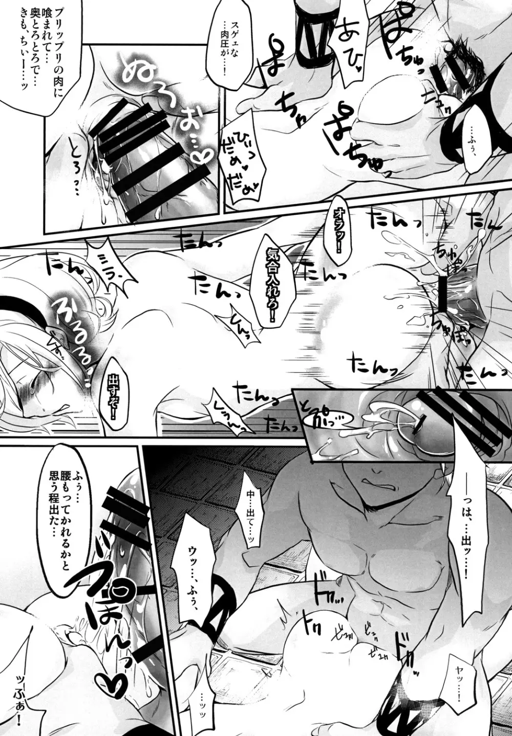 DISTORTION PINKY RETRY - page17