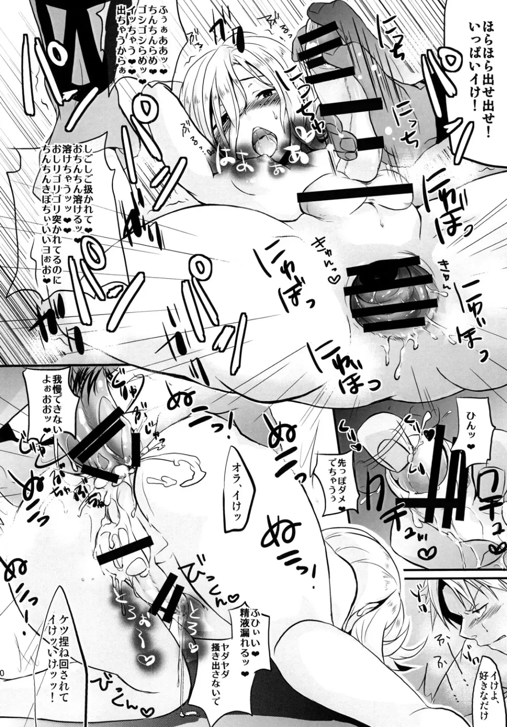 DISTORTION PINKY RETRY - page22