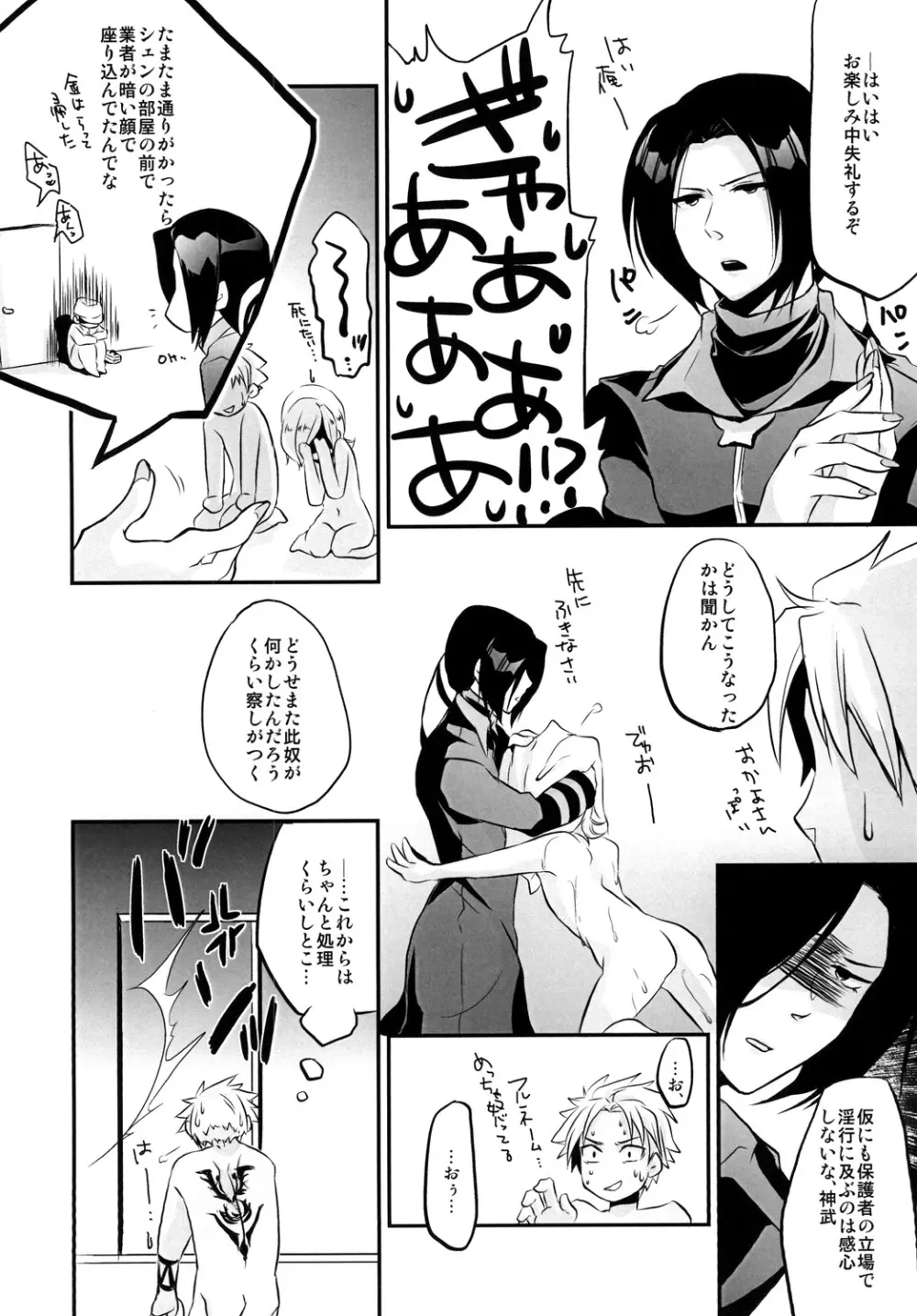 DISTORTION PINKY RETRY - page24