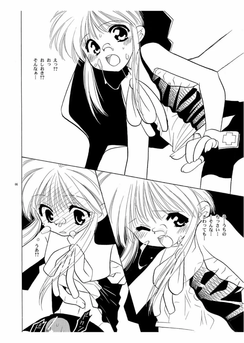 【ショタ】musuBi限定本パック - page5