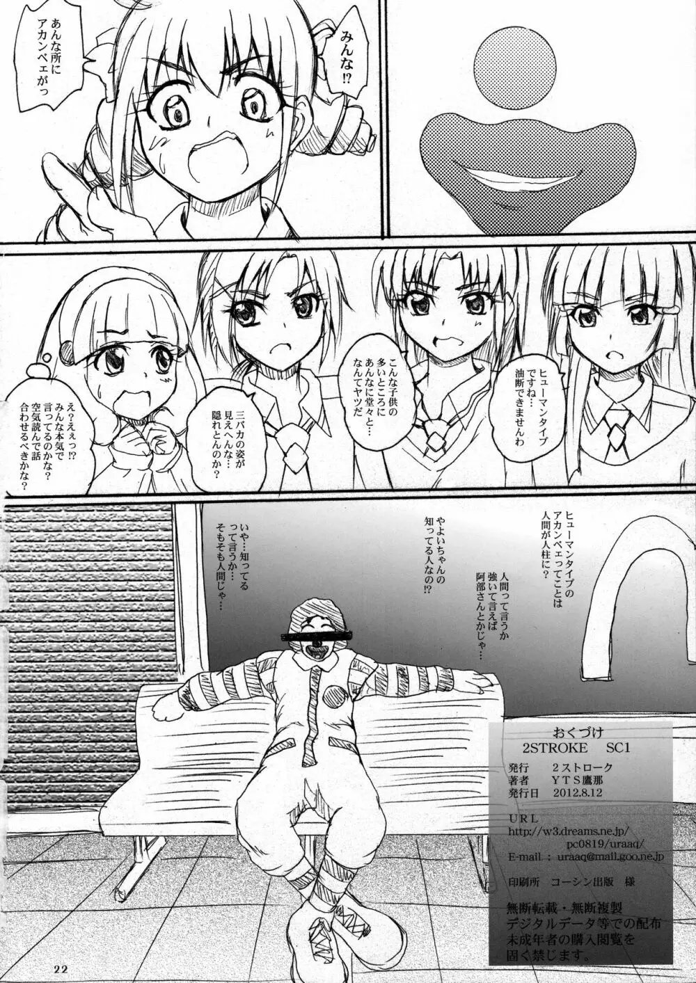 2ストローク SC1 - page21