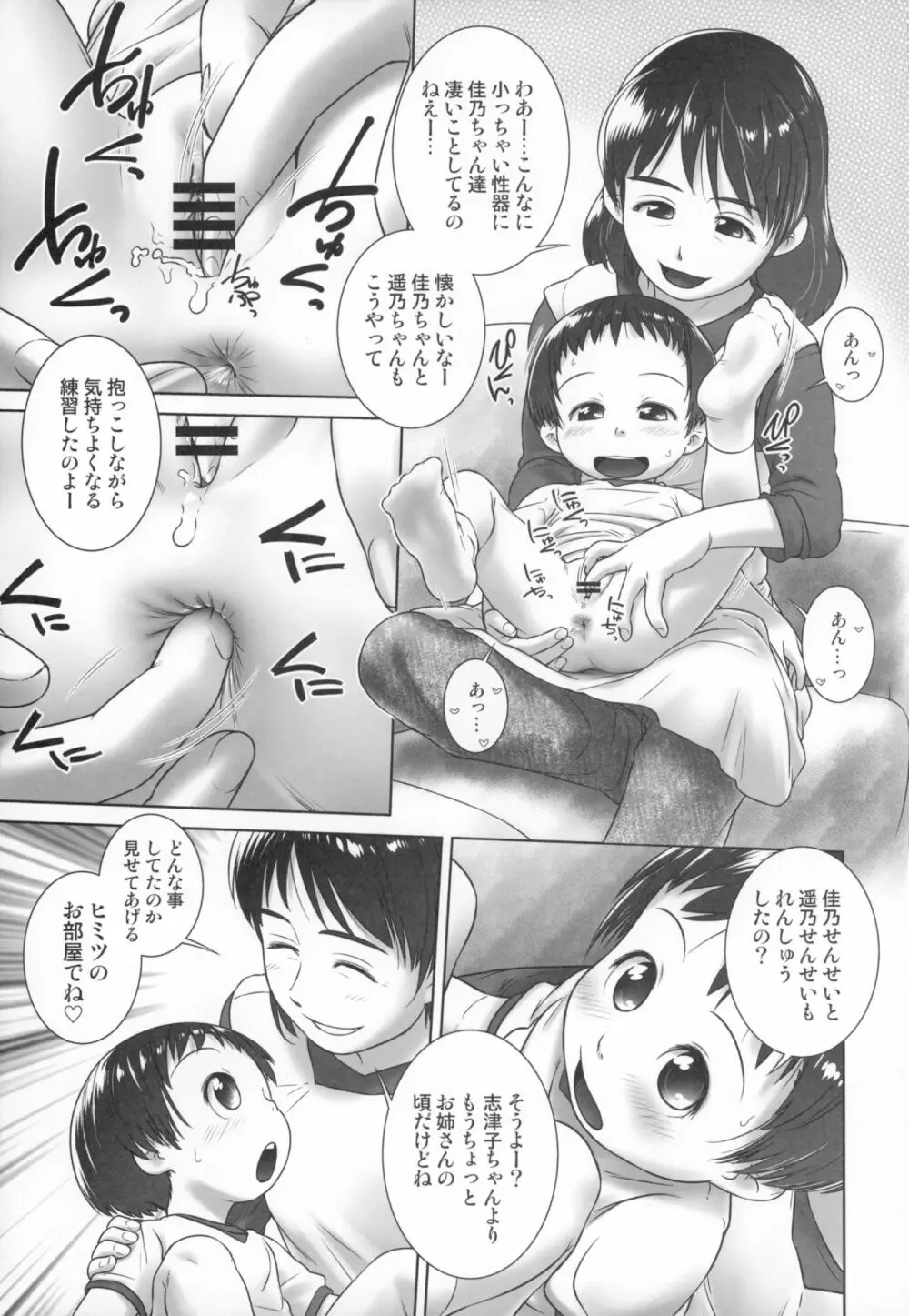 3歳からのおしっ子先生-IV・前編 - page10