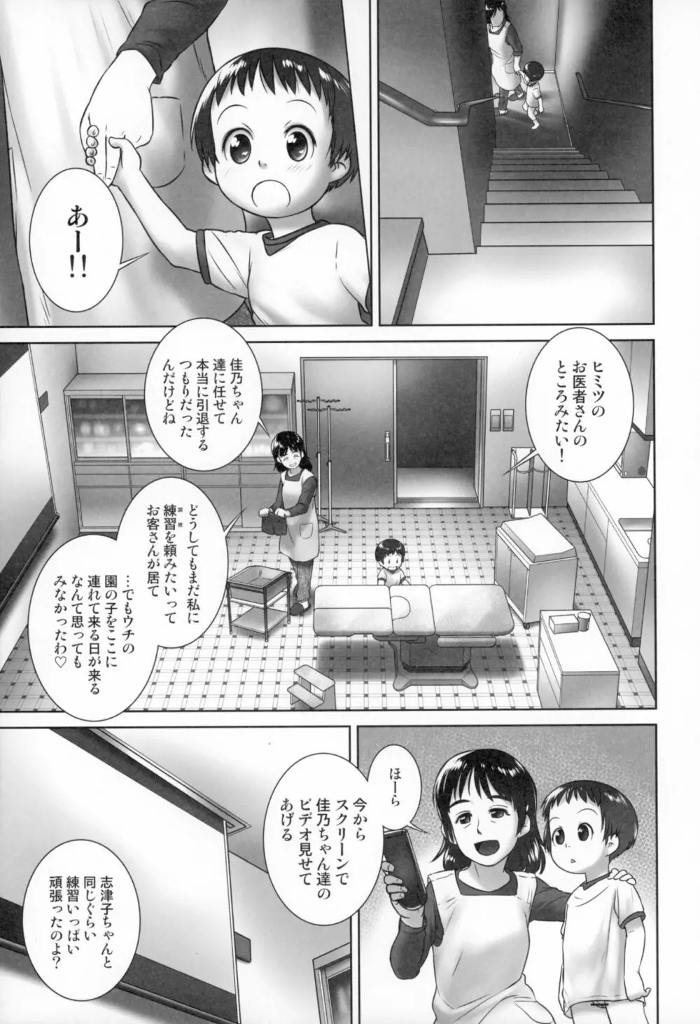 3歳からのおしっ子先生-IV・前編 - page12