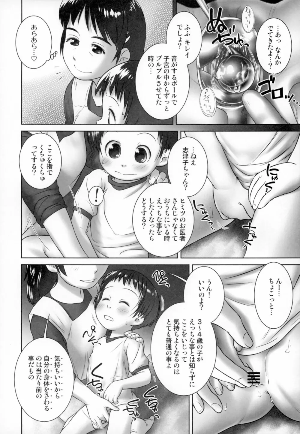 3歳からのおしっ子先生-IV・前編 - page15