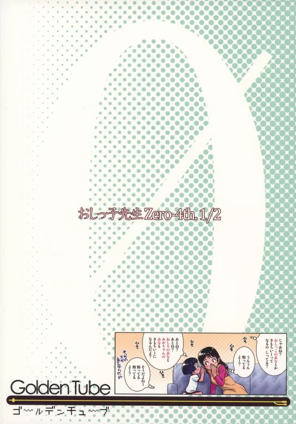 3歳からのおしっ子先生-IV・前編 - page28
