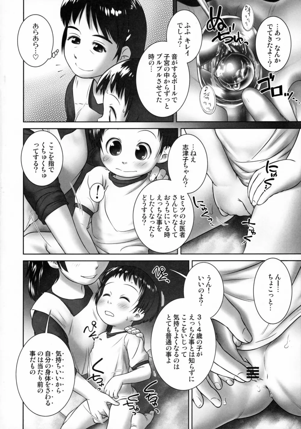 3歳からのおしっ子先生-IV・前編 - page15