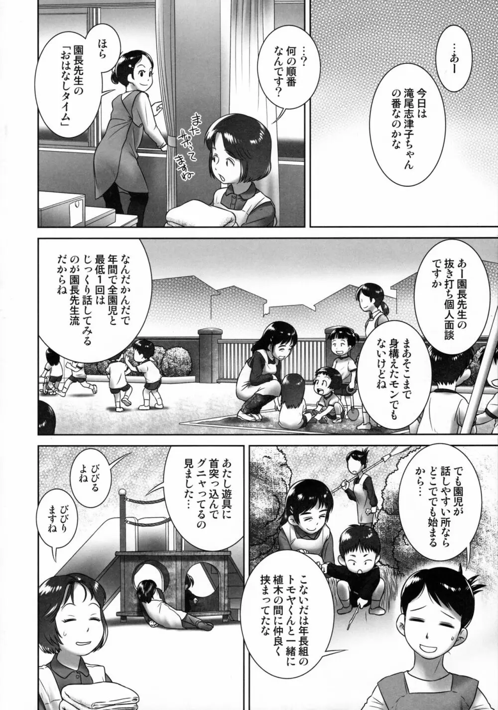 3歳からのおしっ子先生-IV・前編 - page3
