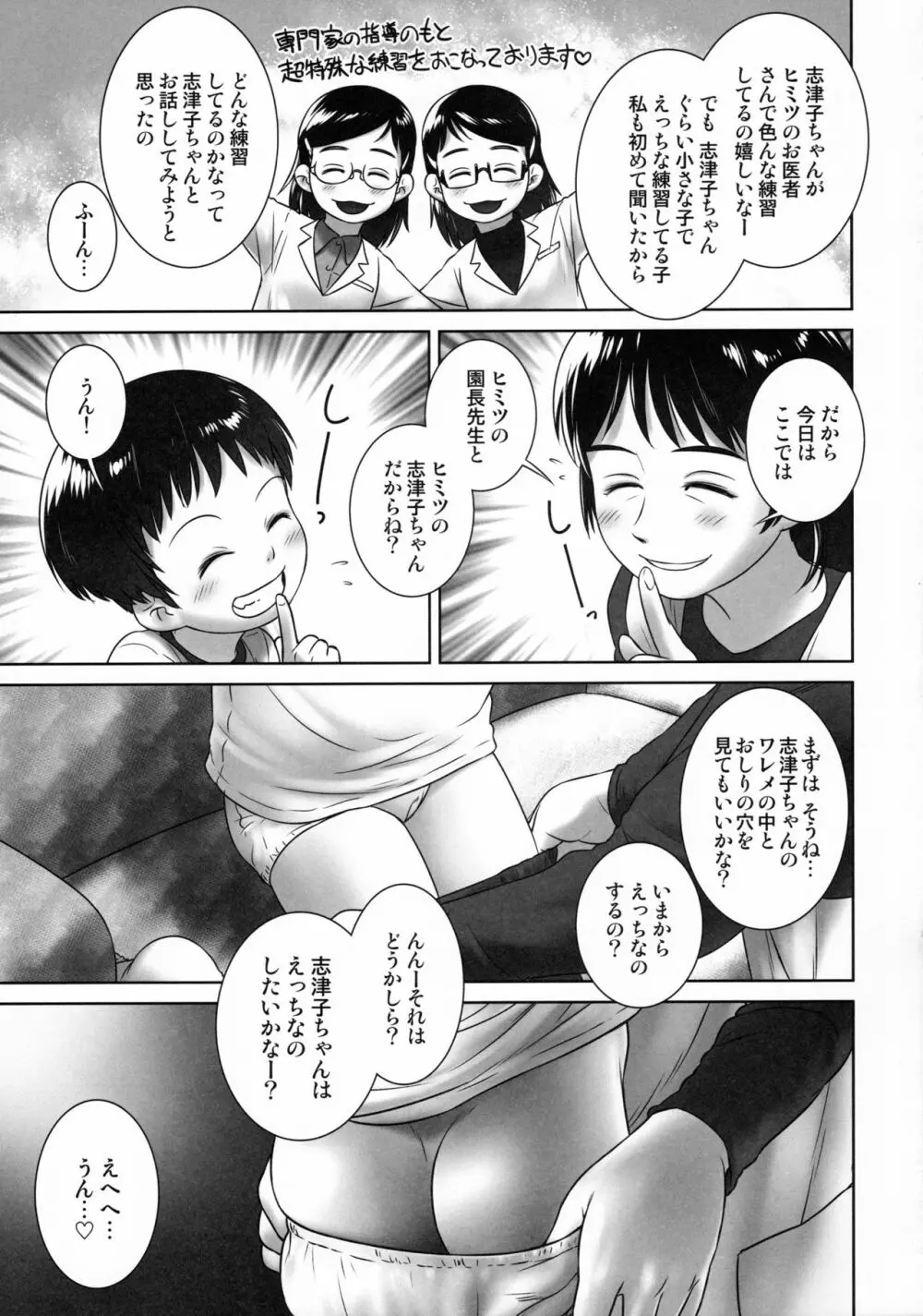 3歳からのおしっ子先生-IV・前編 - page8