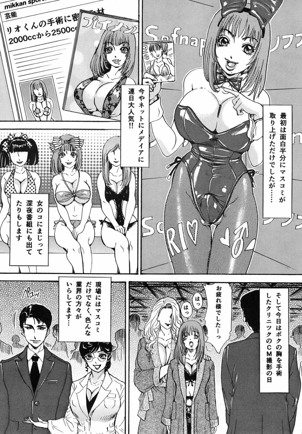 BEHAVIOUR+Vol.1 ～豊胸少年物語前編～ - page10